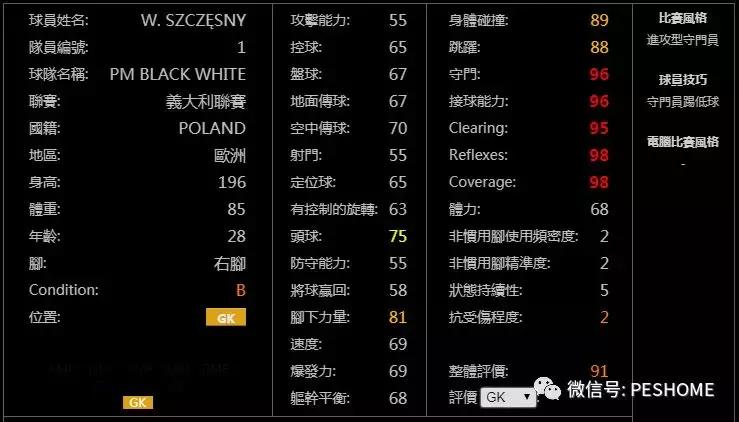 实况足球手游操作技巧黑球和紫球,实况足球手游数据库