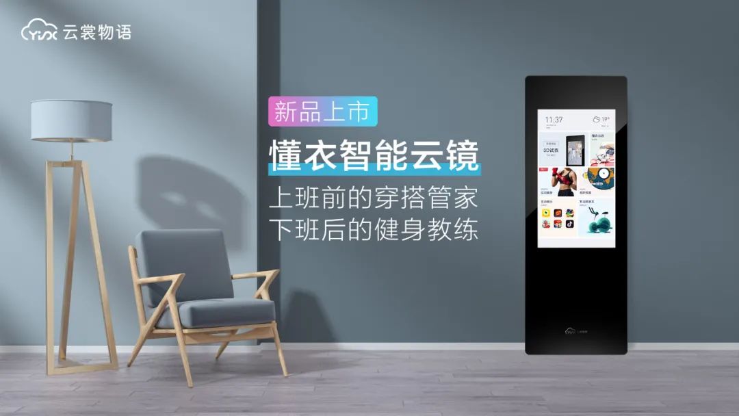 3分钟！懂衣智能云镜新纪录，见证云裳速度