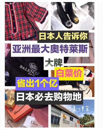 日本顶级outlet,日本最大的outlet多少钱