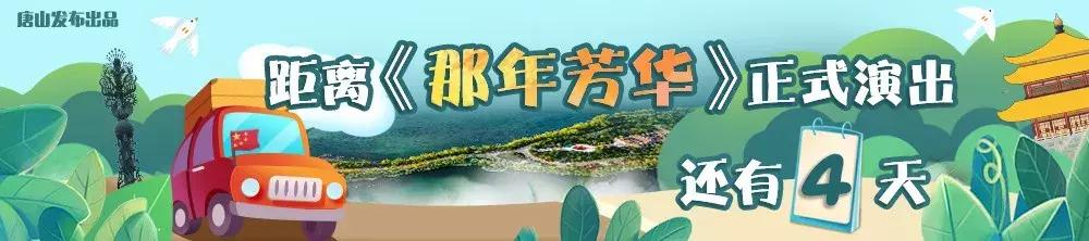 @唐山人，十一要“惠”嗨！（最后还有彩蛋~）