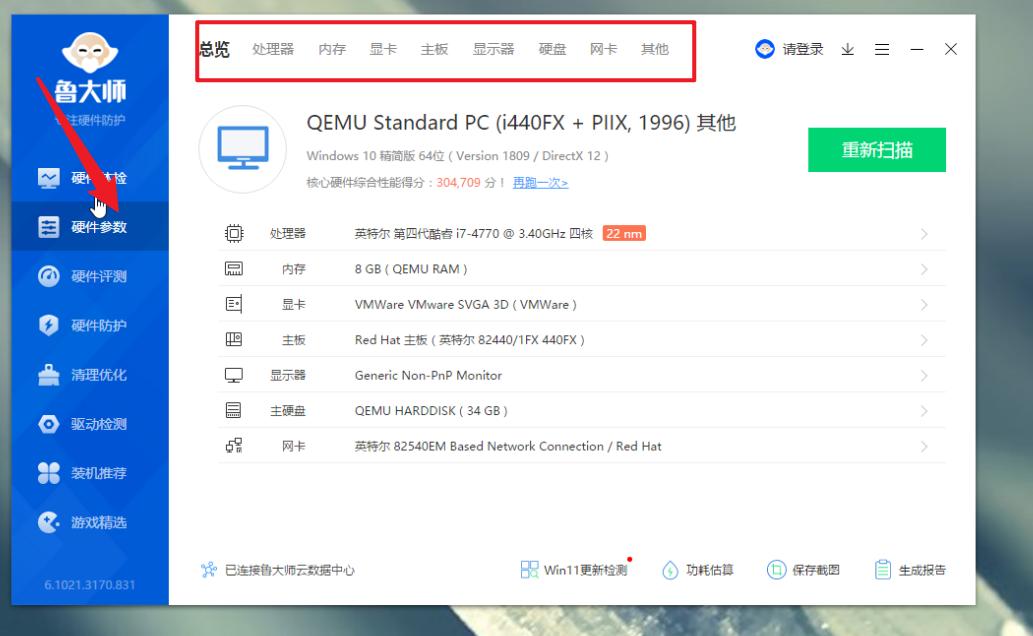 六招教你完成笔记本新手验机,新买笔记本如何验机教程