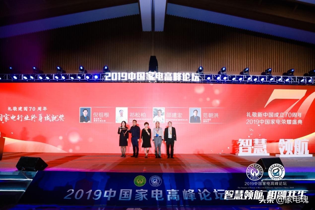 智慧领航相融共生2019中国家电高峰论坛在宁举行