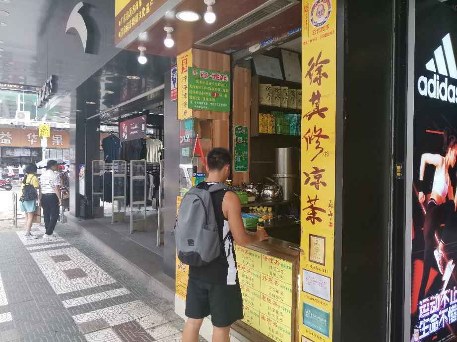 “登塔”社会实践队——广东凉茶的介绍