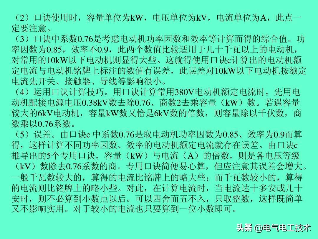 超实用的电工实操口诀,速看超详细的电工计算口诀