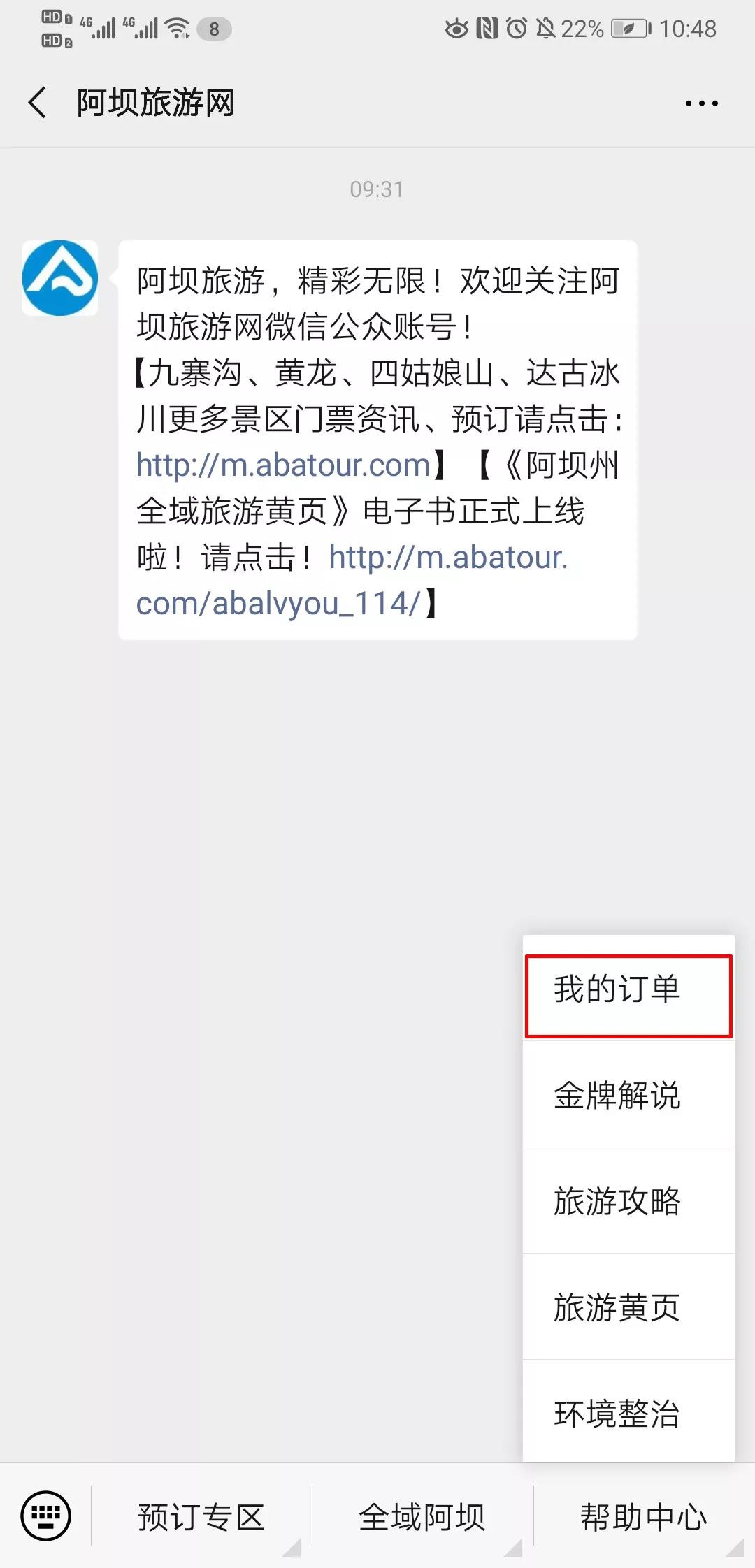 九寨沟旅游如何购票,九寨沟官网购票旅游攻略