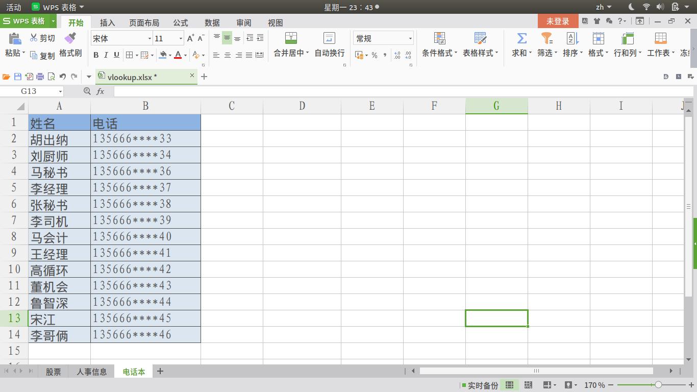 vlookup函数找表内两列不同数据,vlookup函数查找相同报价单