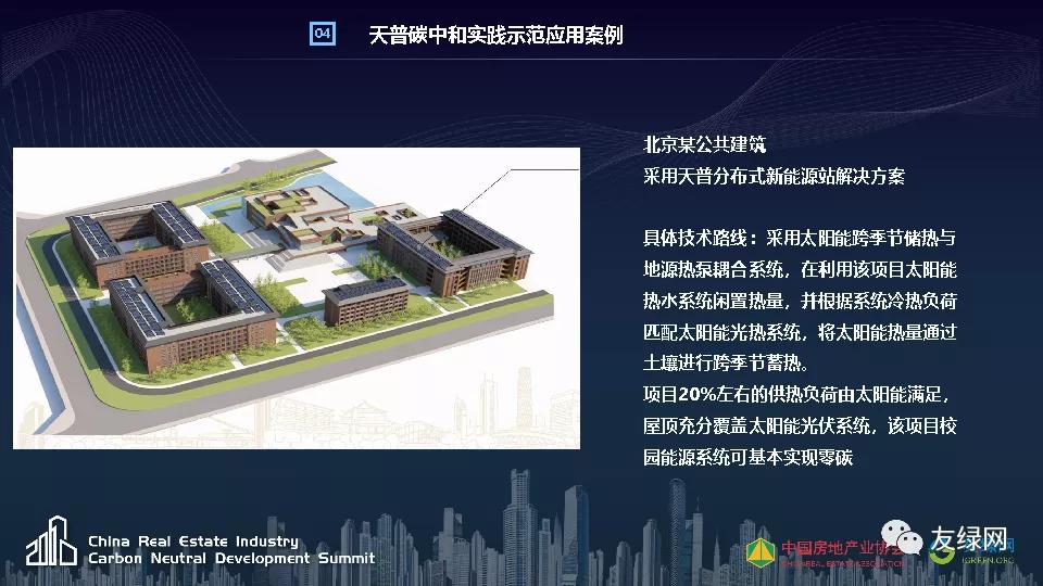 天普新能源李仁星：新能源在碳达峰场景中的创新应用