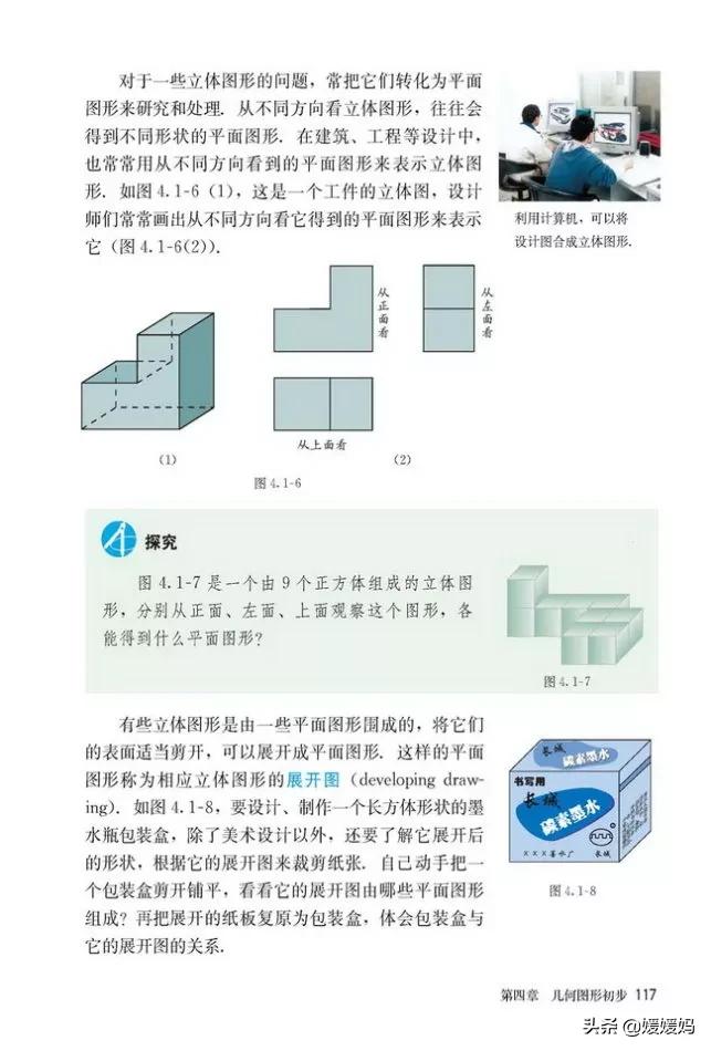 人教版7年级数学上册电子课本,人教版数学七年级下册电子课本