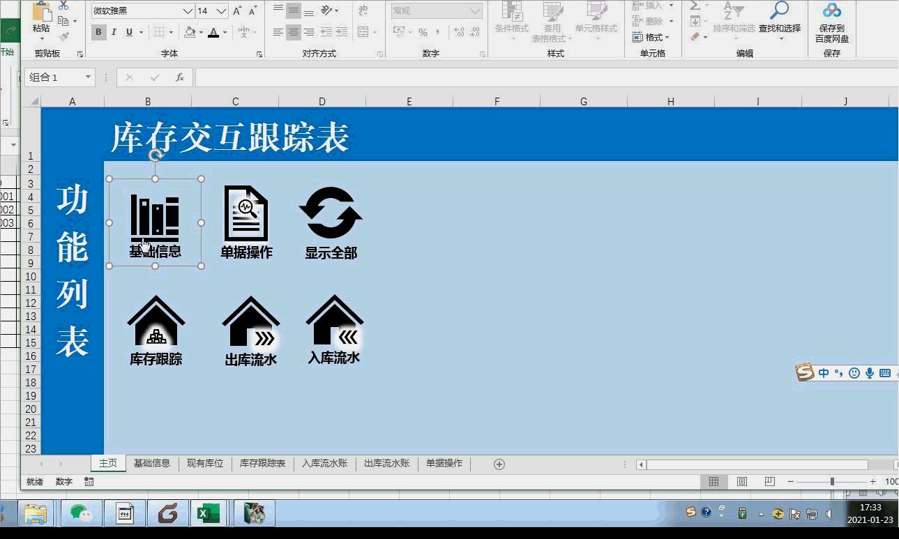 动态仓库出入库明细表格的制作,仓库一月出入库数据透视表