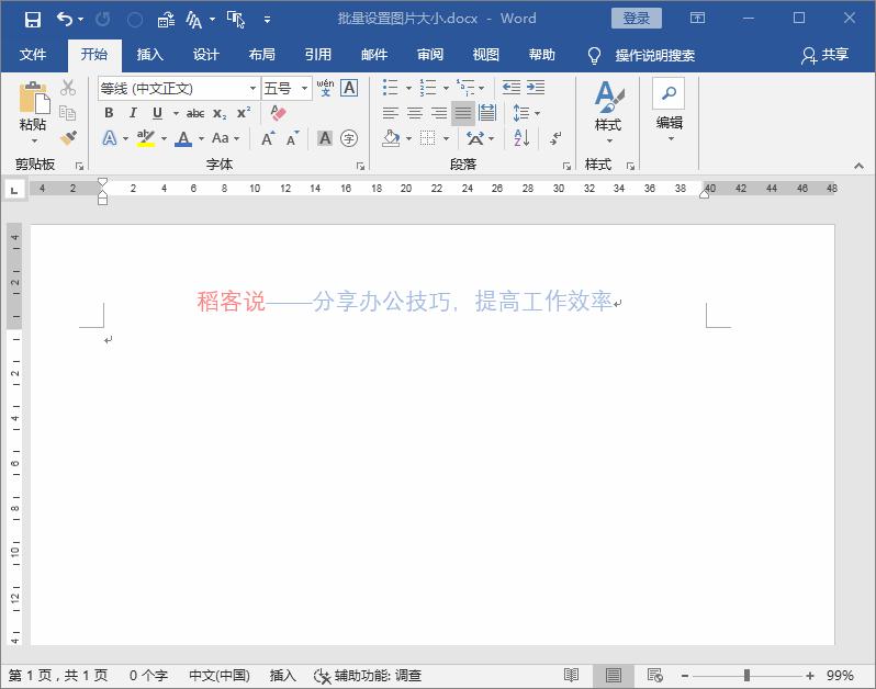 如何在word中批量更改图片大小,word中五张照片如何排版好看