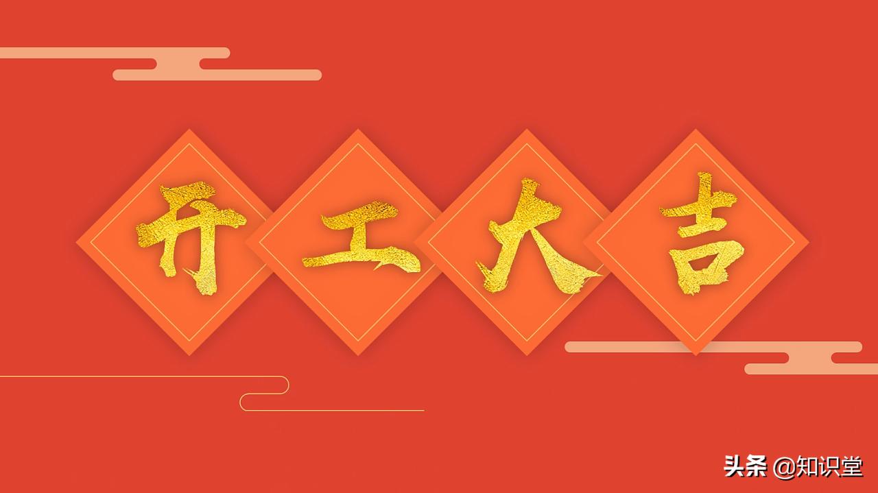 大年初八祝福语，猪年新年祝福短信，初八开工问候语