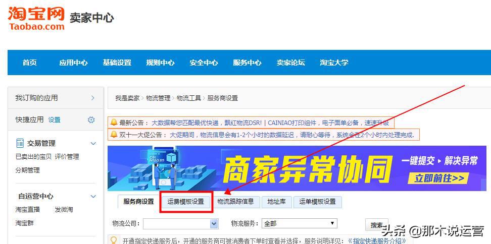 淘宝上架宝贝物流信息如何填写,淘宝宝贝上架教程