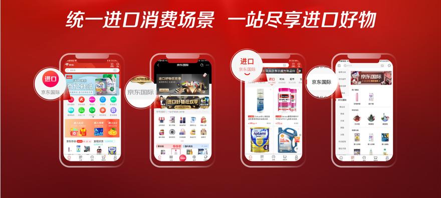 京东国际购买商品流程,京东国际深化全渠道布局