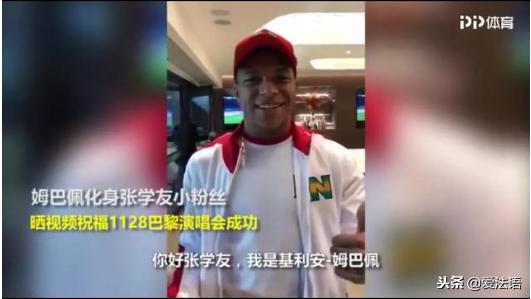 张学友与姆巴佩,姆巴佩张学友