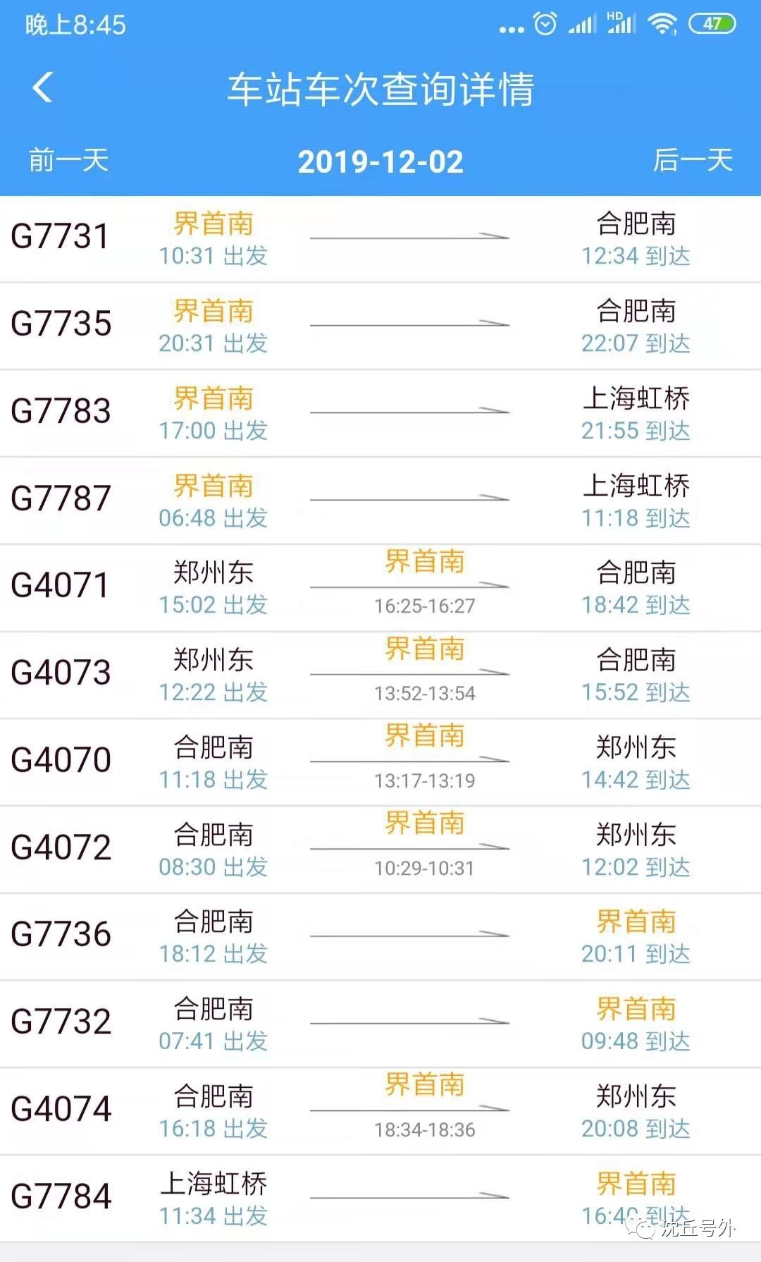 沈丘高铁什么时候通车的,高铁的烦心事