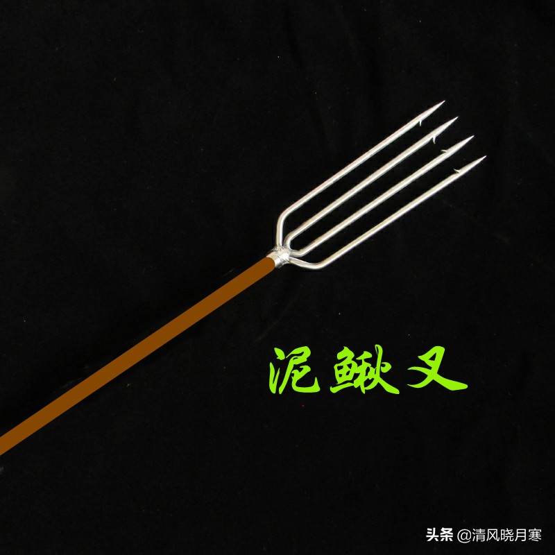 叉泥鳅技术,叉泥鳅