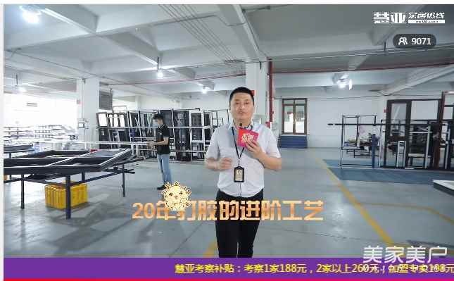直播看工厂｜帕莱德门窗首届线上招商会圆满收官