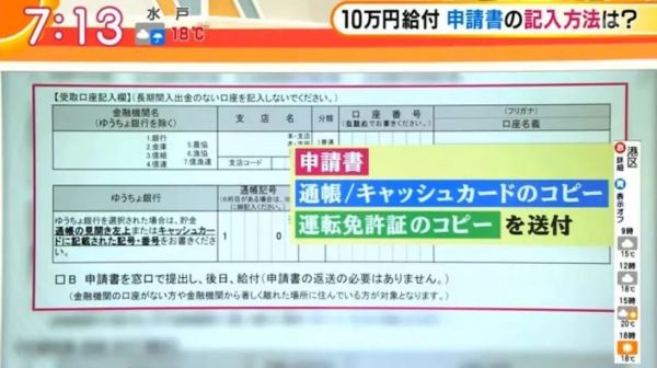 日本补贴10万日元申请书下来了吗,日本三万日元补助申请