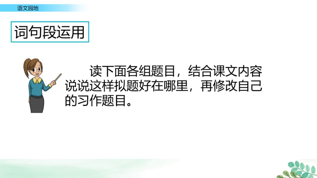 部编版六年级语文上全册课文课后习题参考答案，给孩子收藏