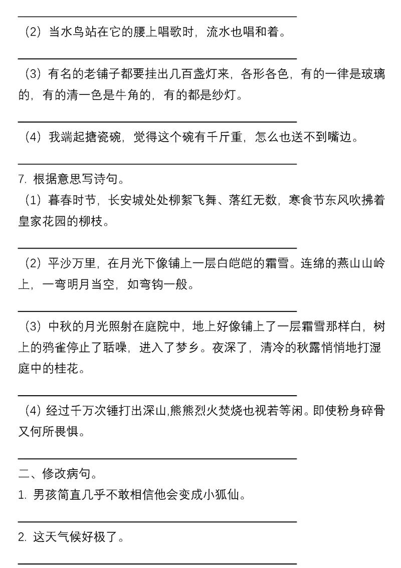 小学语文句子专项训练解析及答案,小学语文期末专项复习词语