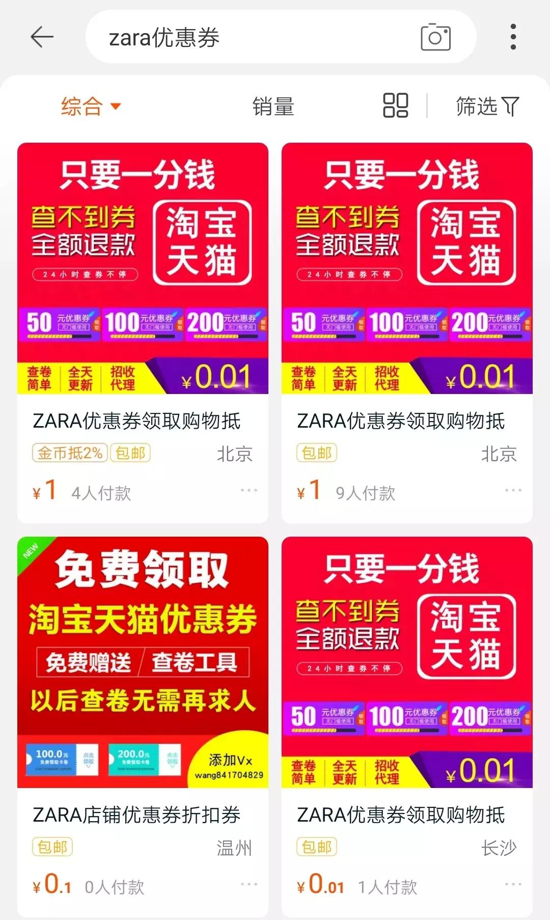 怎么撸各平台优惠券,怎么买到zara最新款折扣