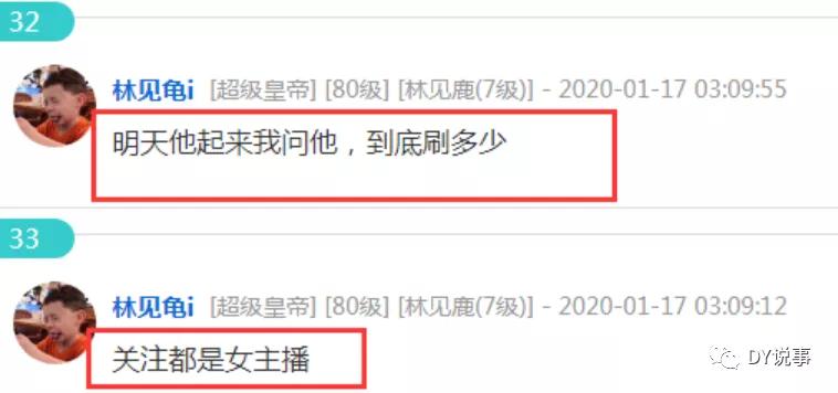 某神豪斗鱼账号被妻子登录！女方发现有人管他丈夫叫“老公”