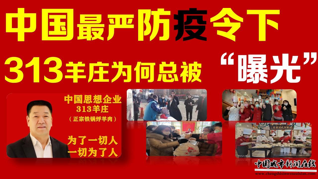 疫情当前勇于担当：313羊庄500多家门店倾情一线