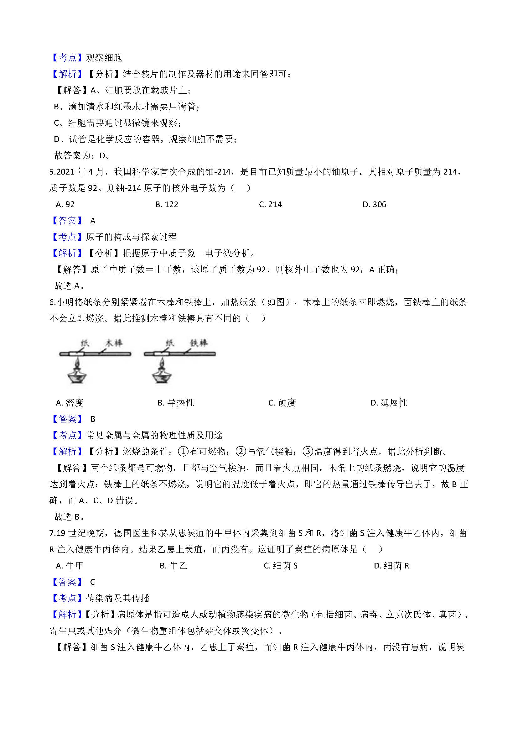 温州市2021年中考录取分数线,2021年温州市中考录取分数线