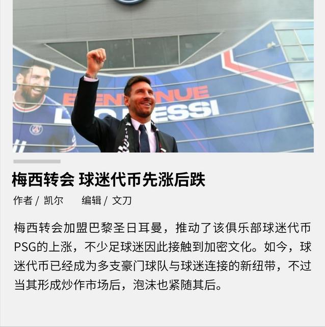 梅西转会代币先涨后跌