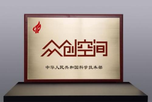 规模世界第一，却多数成为“二房东”，科技企业孵化器路在何方？