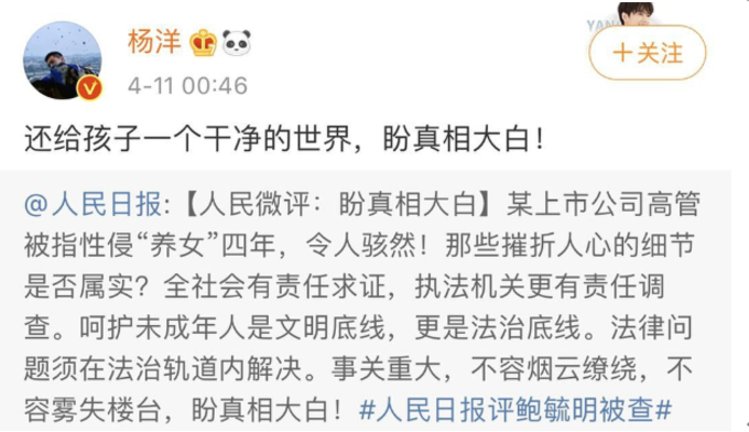 有明星直接开骂！“鲍毓明涉性侵养女”案引众星发声