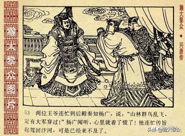 兴唐传连环画杨广下扬州,横版连环画兴唐传杨广下扬州