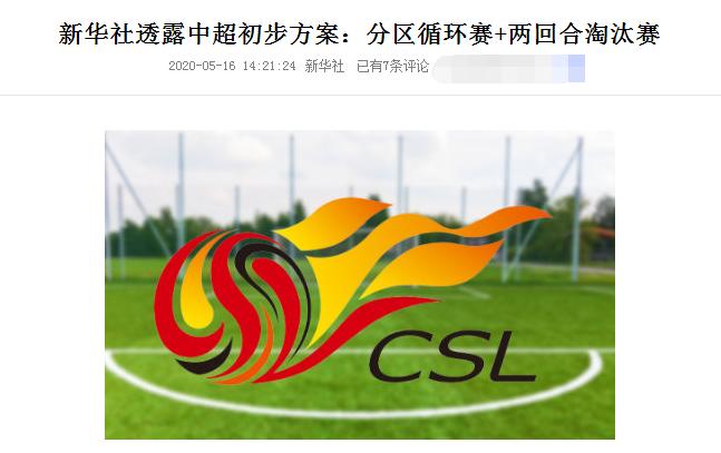 中超分组最新官方消息,中超赛区划分2022