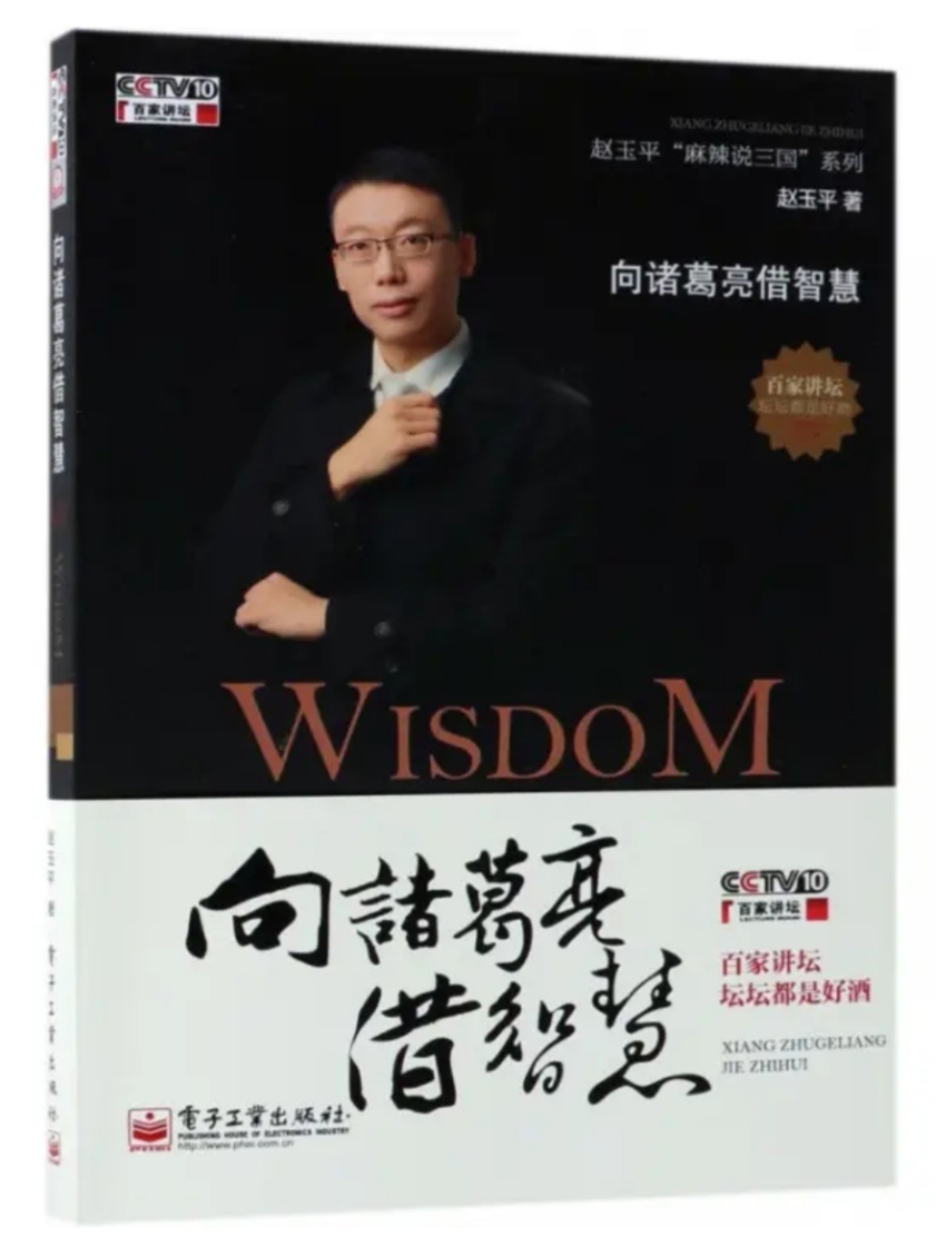 向诸葛亮学习什么,向诸葛亮借智慧01