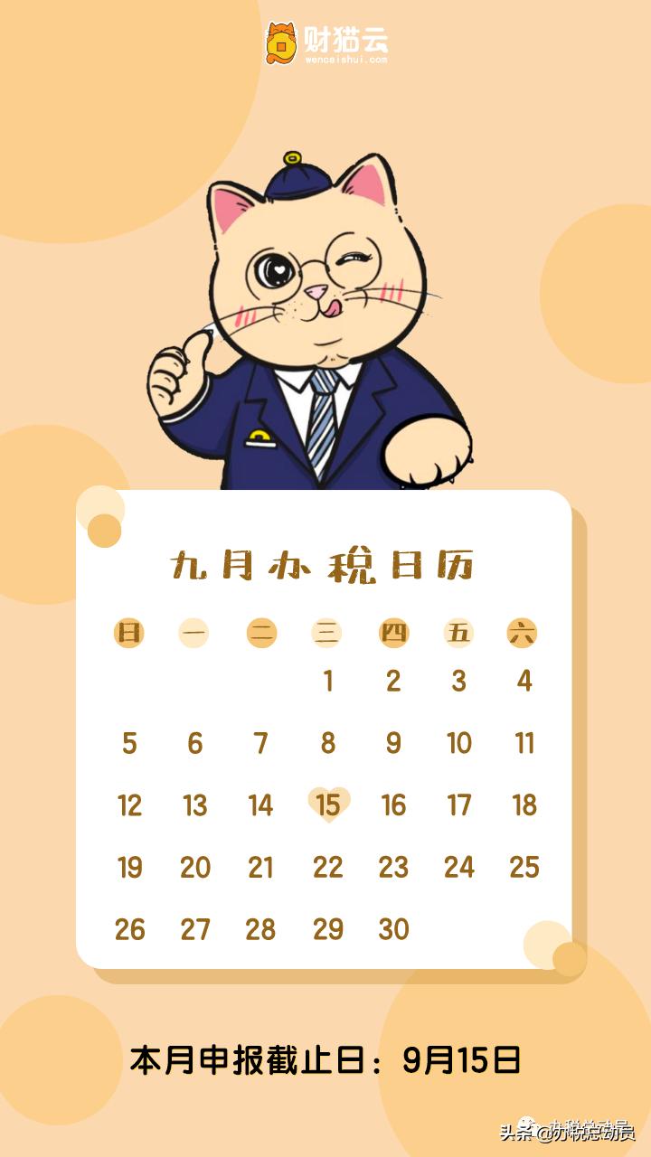 2021年9月申报期什么时候截止,南京9月申报期截止几号