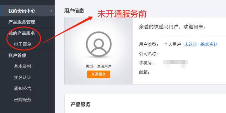 快递鸟查询订单怎么查,快递鸟获取的apikey需要钱吗