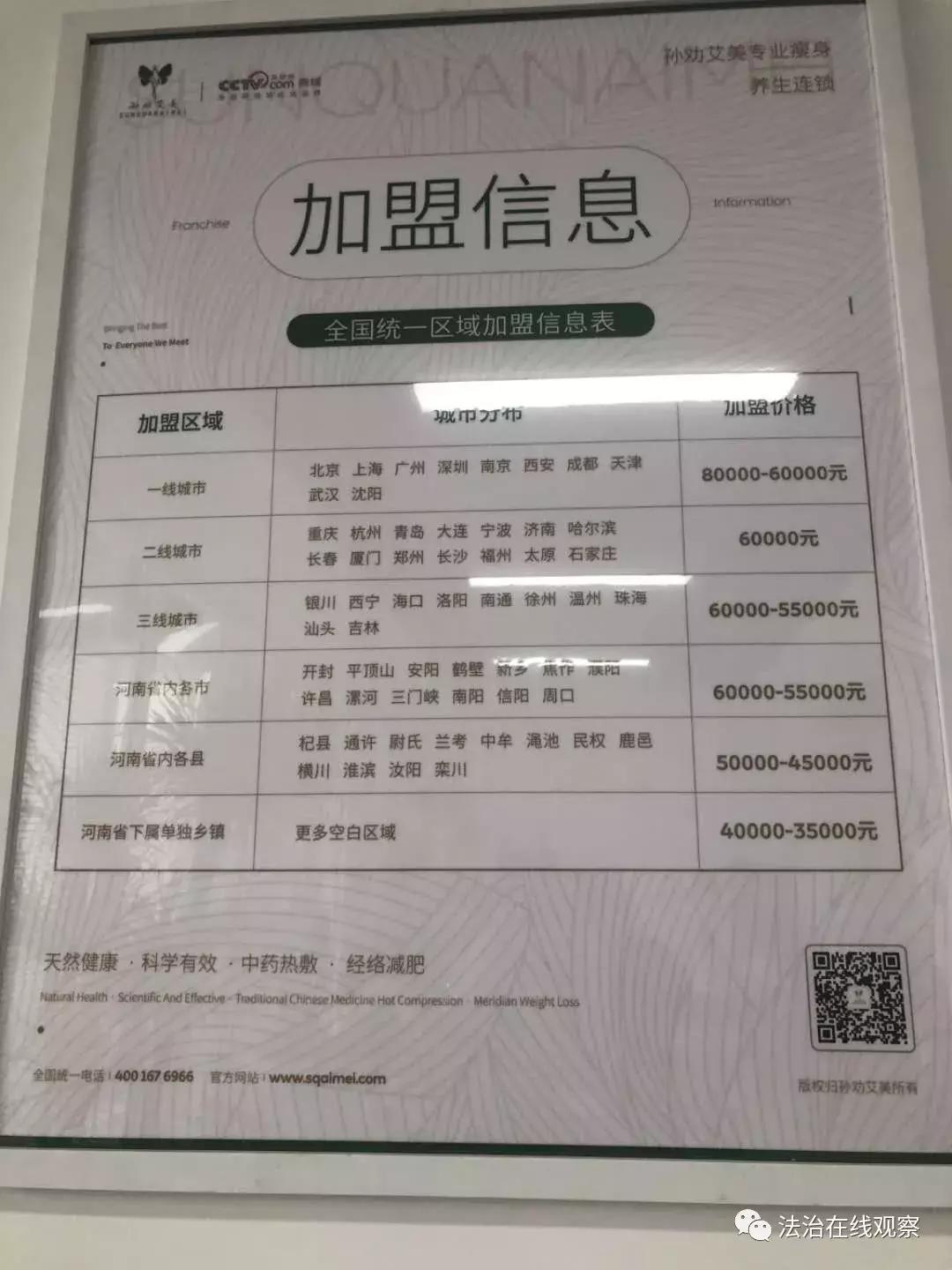 一包“抑菌粉”能减肥还能调理好“百病”?开封孙劝艾美公司涉