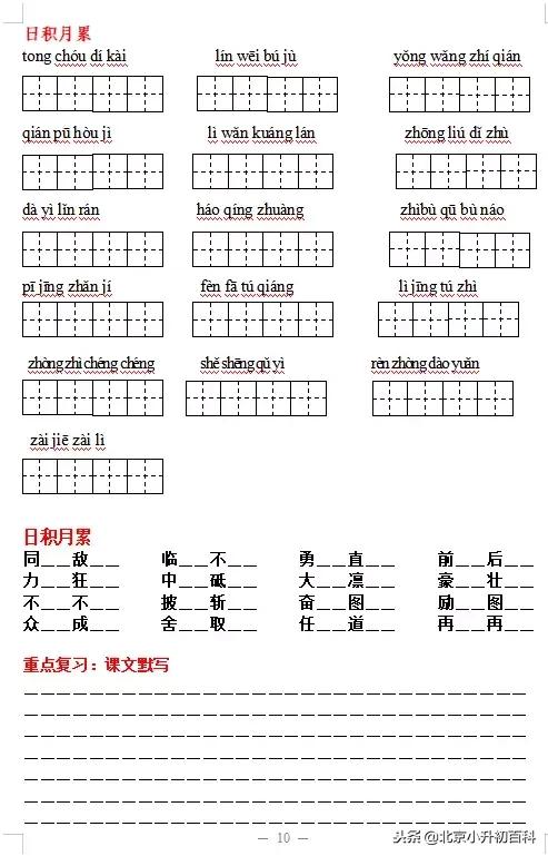 部编版1-6年级语文上册必背内容,语文六上部编版字词听写
