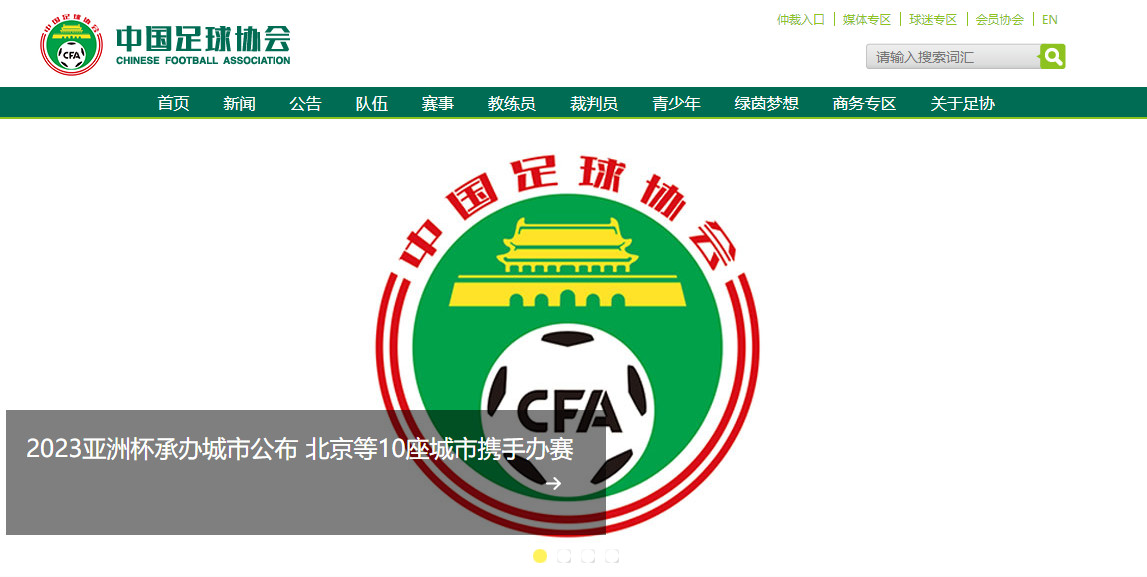 本届足球亚洲杯在哪里举办,西安亚洲杯足球赛将异地举办