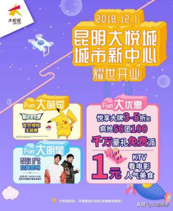 昆明大悦城今日活动,昆明大悦城最近有什么活动