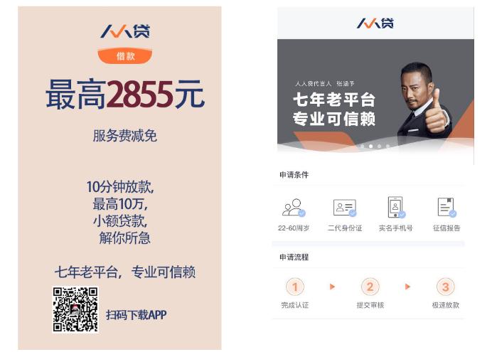 人人贷的运营是一个怎么样的模式,人人贷市场推广