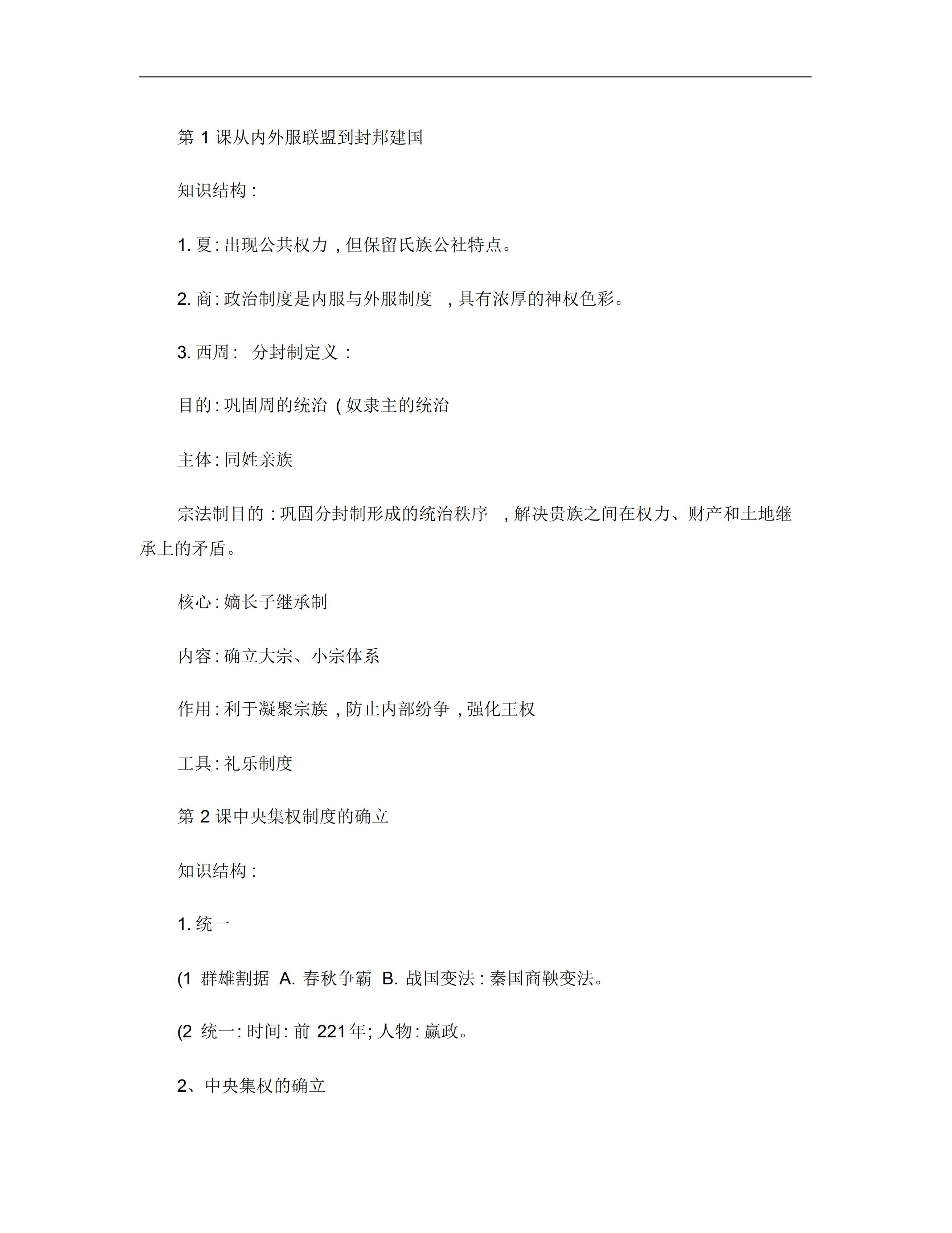 高中历史必修一视频讲解,赵利剑高中历史必修一