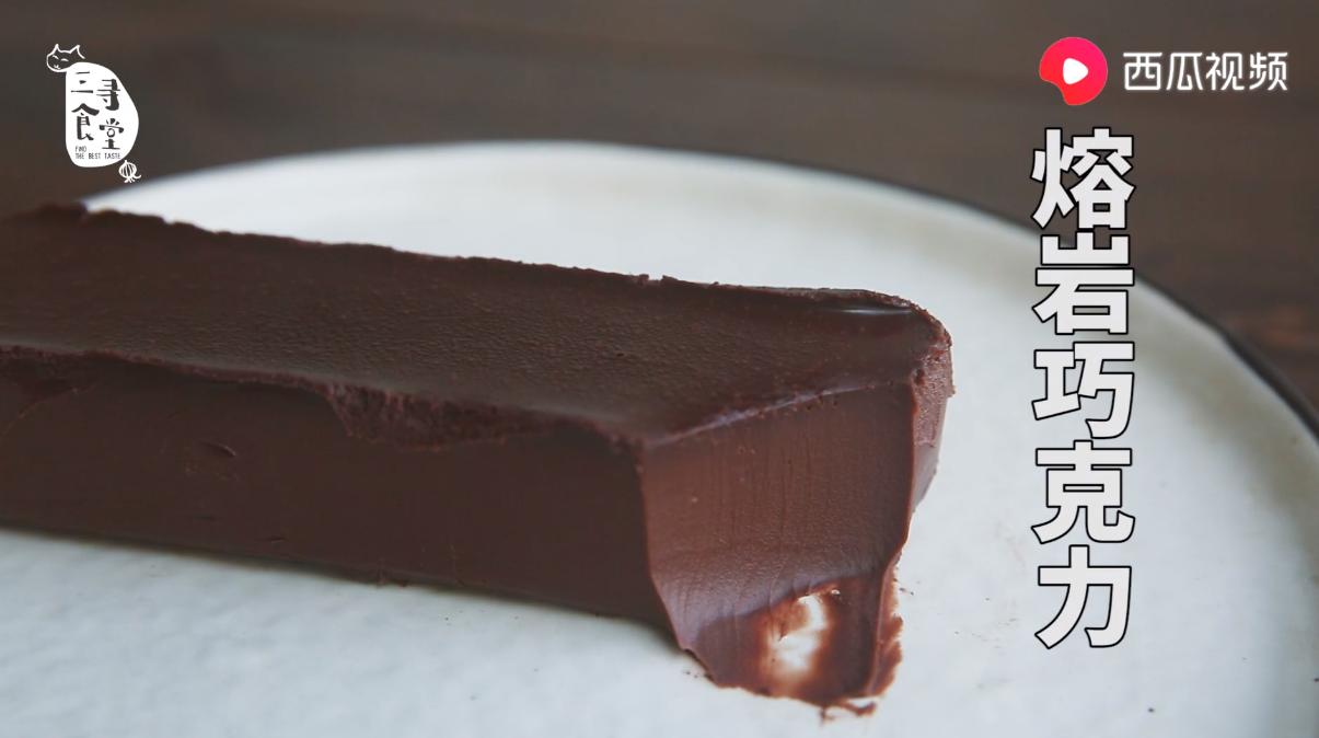 巧克力冰山熔岩懒人版本,巧克力火山熔岩懒人版