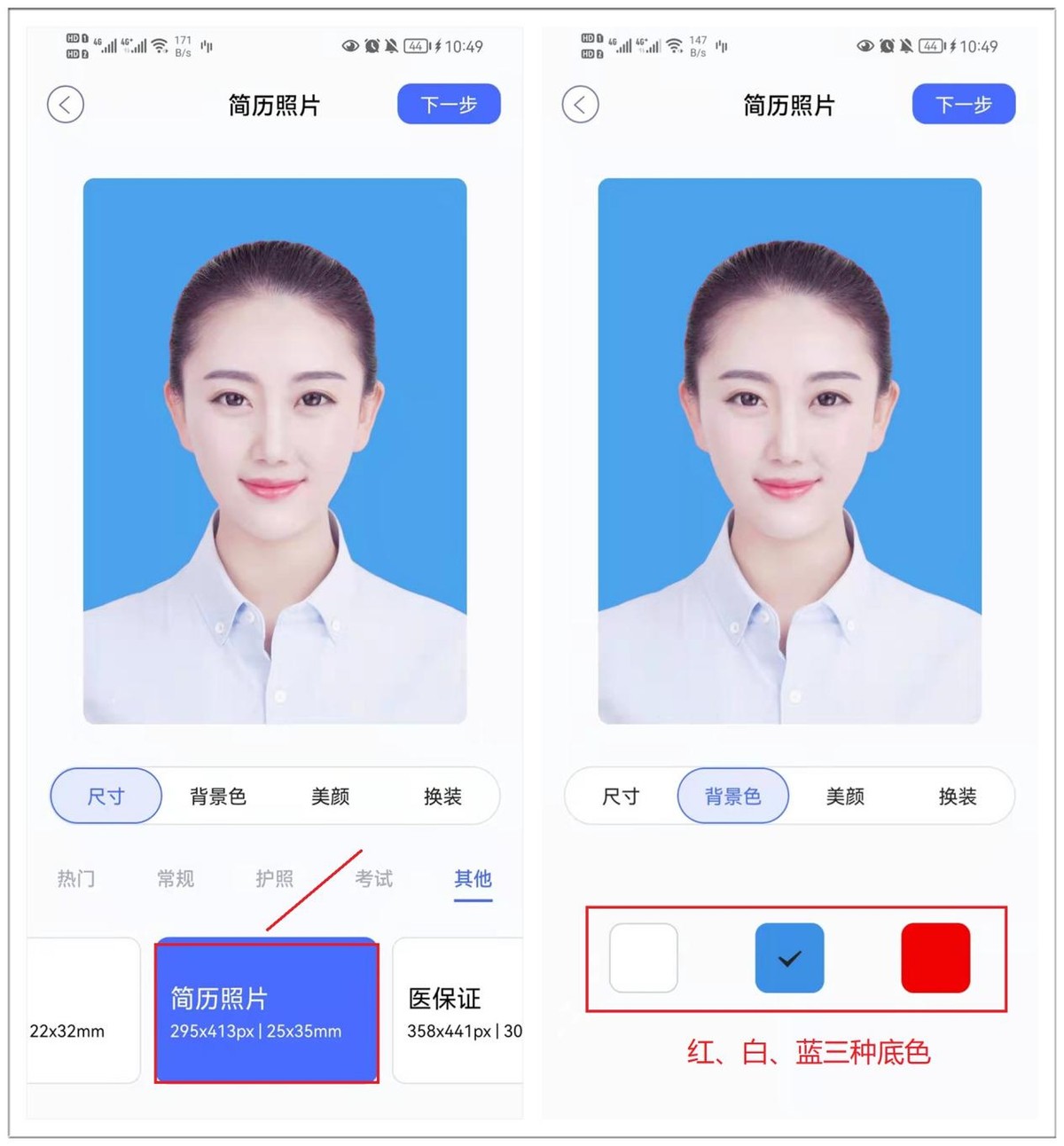 手机怎么制作证件照,免费手机电子版证件照制作软件