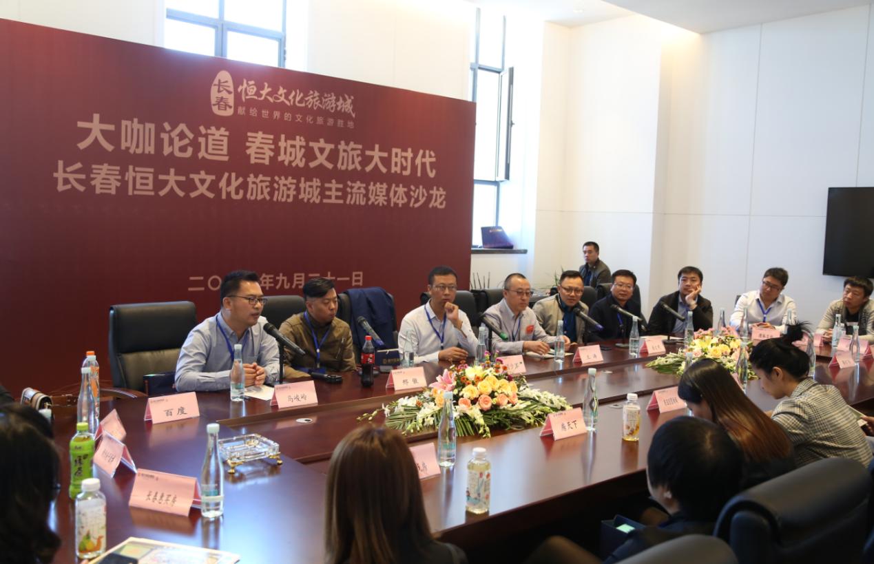 央视评价文旅热潮,长春恒大文化旅游城论坛