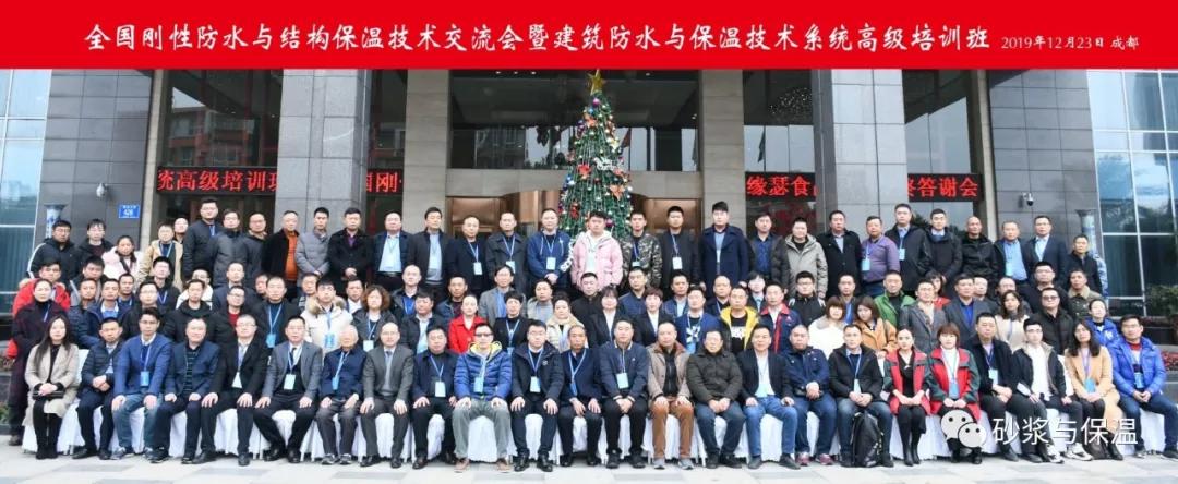 防水行业技术交流,防水技术交流推广会议