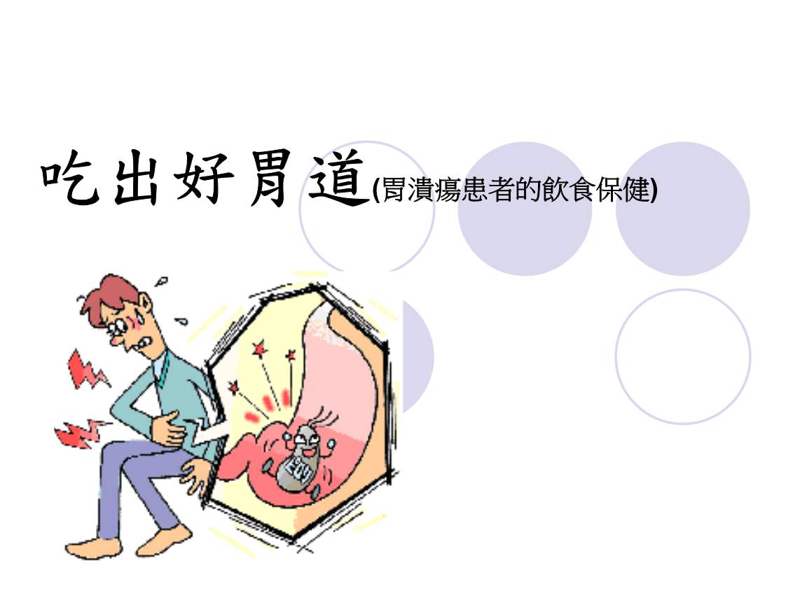 胃病患者怎么加餐科学,胃病患者怎样提高手术成功率