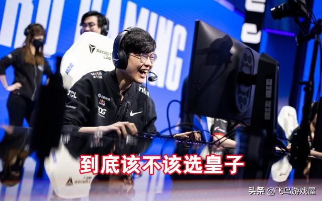 lpl最后的希望皇子,lpl为什么老玩皇子
