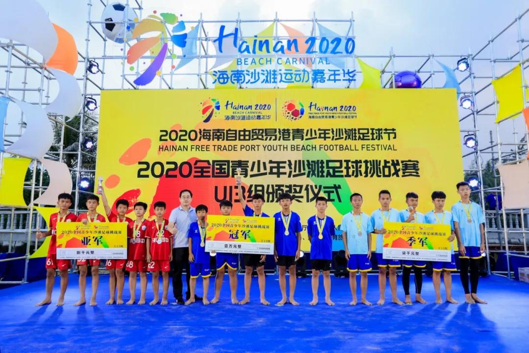 海南2020沙滩运动嘉年华,海南沙滩足球开幕式