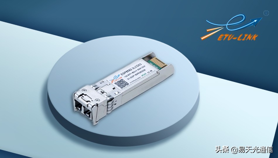 光电模块和光电转换器什么区别,光模块跟光纤收发器有什么区别